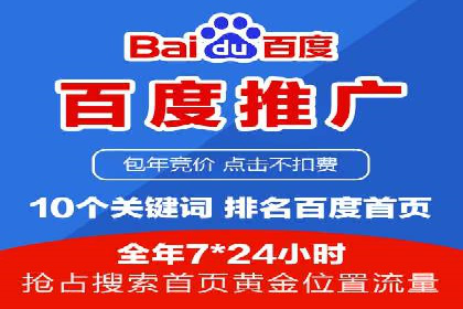 百度平台推广案例：传统行业转型升级
